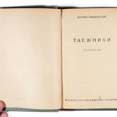 Tayezhniki Taiga People Leonid Zavadovsky