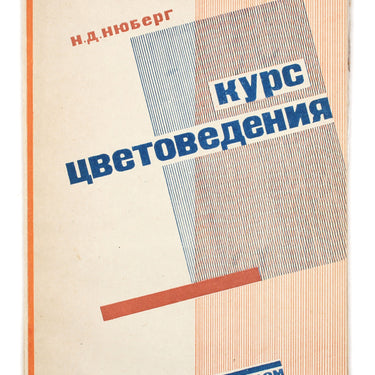 N D Nyberg Colour Science Course