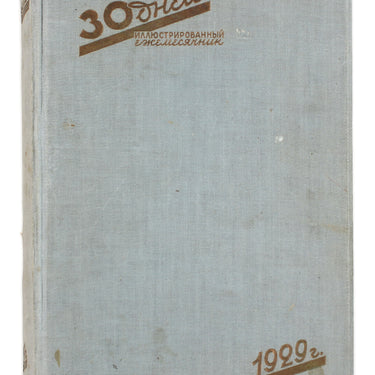 30 Days Illustrated Monthly No 1-12 1929