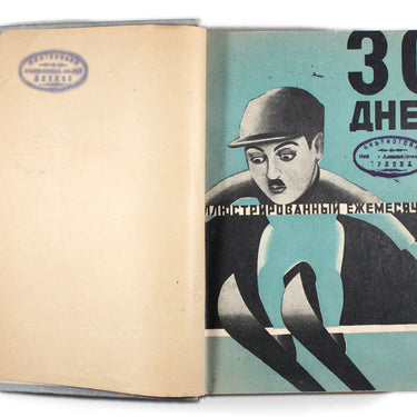 30 Days Illustrated Monthly No 1-12 1929