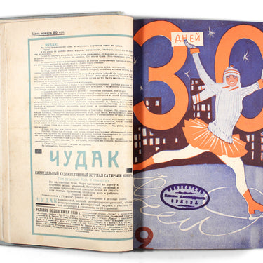 30 Days Illustrated Monthly No 1-12 1929
