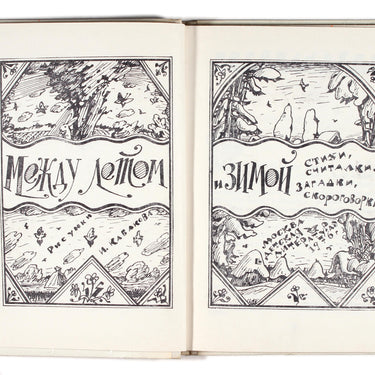 Between Summer and Winter Mejdu Letom i Zimoi