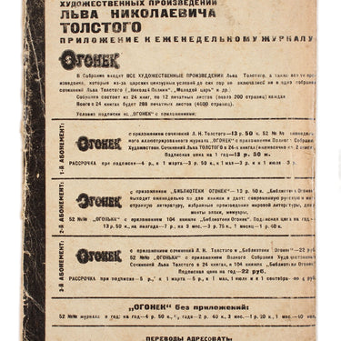 Complete Collection of Literary Works by Lev Nikolaevich Tolstoy Book 2 Polnoe Sobranie Hudojestvennih Proizvedenyi Lva Nikolaevicha Tolstogo Kniga 2
