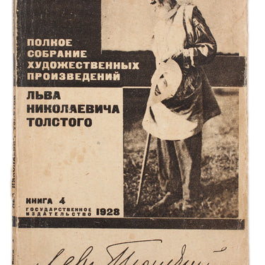 Complete Collection of Literary Works by Lev Nikolaevich Tolstoy Book 4 Polnoe Sobranie Hudojestvennih Proizvedenyi Lva Nikolaevicha Tolstogo Kniga 4