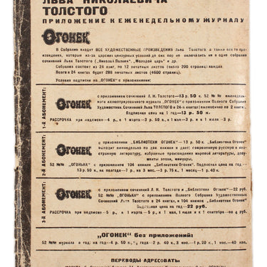 Complete Collection of Literary Works by Lev Nikolaevich Tolstoy Book 4 Polnoe Sobranie Hudojestvennih Proizvedenyi Lva Nikolaevicha Tolstogo Kniga 4