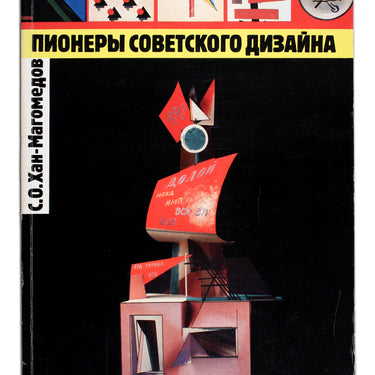 Pioneers of Soviet Design Pioneri Sovetskogo Dizaina