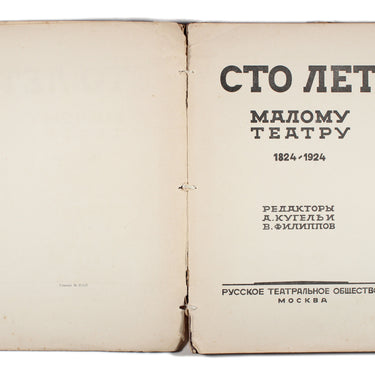 One Hundred Years to the Maly Theatre Sto Let Malomy Teatru