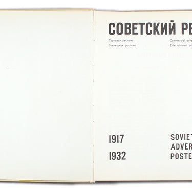 Soviet Advertising Poster 1917-1932