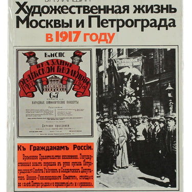 Hudozhstvennaya Zhizn Mockvy i Petrograda - The Artistic Life of Moscow and Petrograd