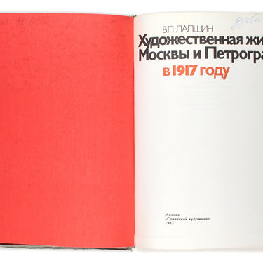 Hudozhstvennaya Zhizn Mockvy i Petrograda - The Artistic Life of Moscow and Petrograd