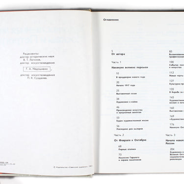Hudozhstvennaya Zhizn Mockvy i Petrograda - The Artistic Life of Moscow and Petrograd