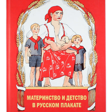 Matirenstvo i Detstvo v Russkom plakatye - Motherhood and Childhood in Russian posters