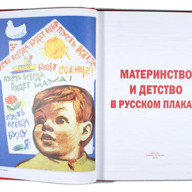 Matirenstvo i Detstvo v Russkom plakatye - Motherhood and Childhood in Russian posters