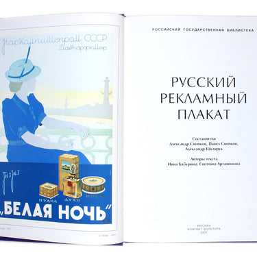 Russki Reklamni Plakat - Russian Advertising Posters