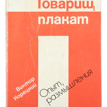 Tovarish, Plakat - Comrade, Poster