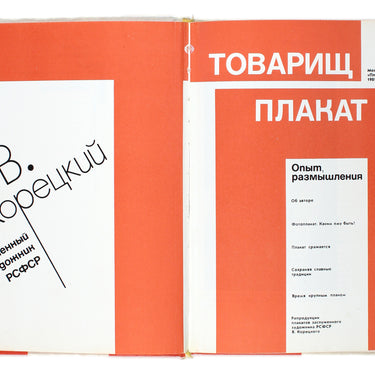 Tovarish, Plakat - Comrade, Poster