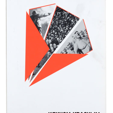 Beat the Whites with the Red Wedge - Klinom Krasnim Bey Belikh