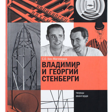 Vladimir and Georgy Stenberg