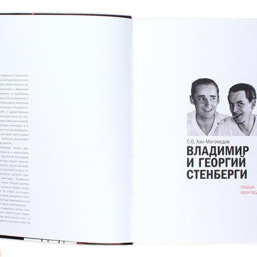 Vladimir and Georgy Stenberg