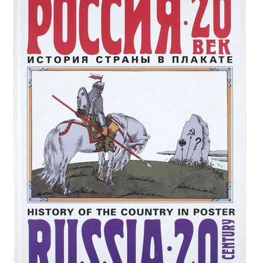 Russia 20th Century History of the Country in Poster