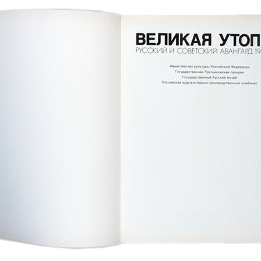 Velikaya Utopia - The Great Utopia Russian and Soviet Avant-Garde 1915-1932