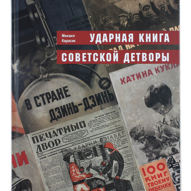 Avant-garde Book of the Soviet Children