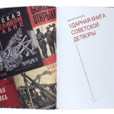 Avant-garde Book of the Soviet Children