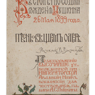The Song of the Wise Oleg