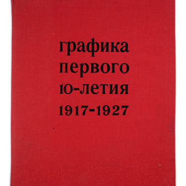 Graphics of The First 10th Anniversary. 1917-1927