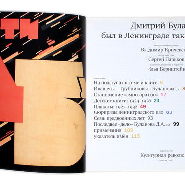 Dmitry Bulanov: There was Such a Designer in Leningrad