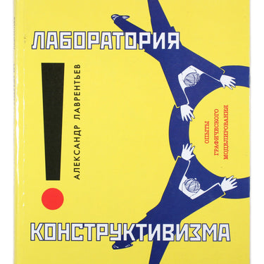 Laboratoria Konstruktivizm - The Constructivism Laboratory