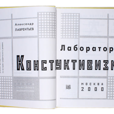 Laboratoria Konstruktivizm - The Constructivism Laboratory