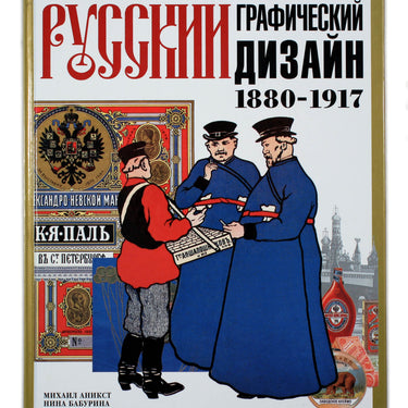 Russian Graphic Design 1880-1917 Russkiy Graficheskiy Dizayn 1880-1917