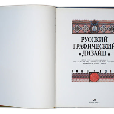 Russian Graphic Design 1880-1917 Russkiy Graficheskiy Dizayn 1880-1917