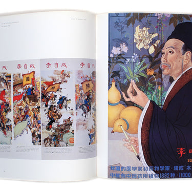 Chinese Propaganda Posters: From Revolution to Modernization
