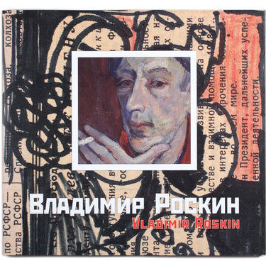 Vladimir Roskin