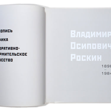 Vladimir Roskin