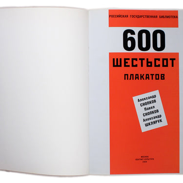 600 Plakatov 600 Posters