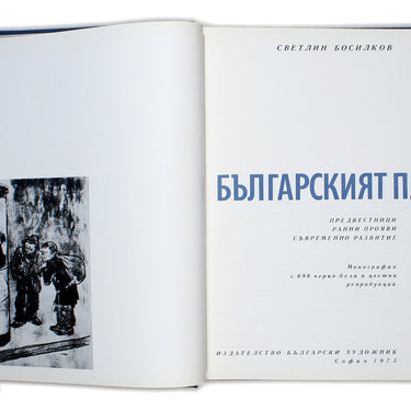 The Bulgarian Poster