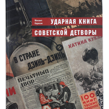 Avantgarde Books for Soviet Children Udarnaya Kniga Sovetskoi Detvory