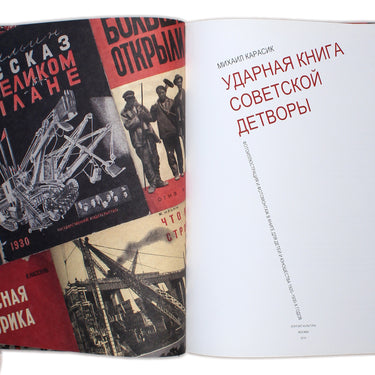Avantgarde Books for Soviet Children Udarnaya Kniga Sovetskoi Detvory