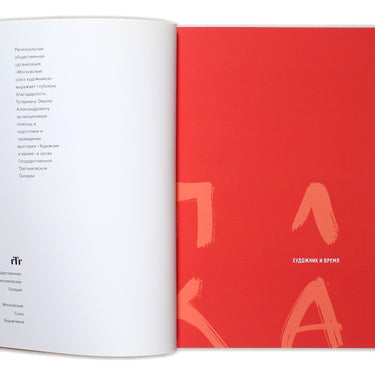 Poster Artist and Time Exhibition Catalogue