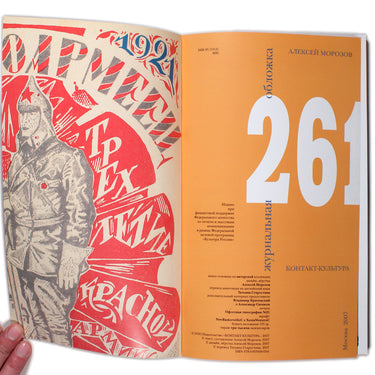 Magazine Cover 1921-1941 Zhurnalnaya Oblozhka 1921-1941