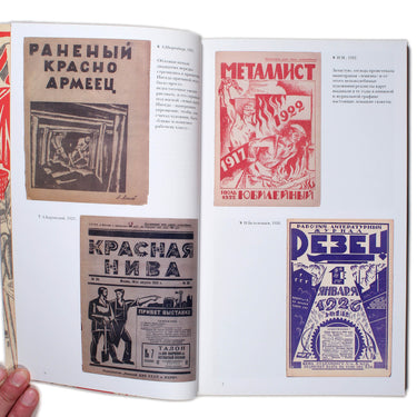 Magazine Cover 1921-1941 Zhurnalnaya Oblozhka 1921-1941