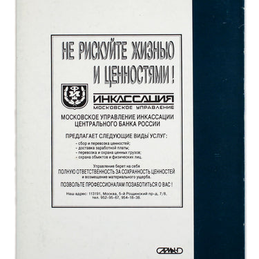 Trade Advertising and Packaging in Russia 19-20 century Torgovaya Reklama i Upakovkav Rossii 19-20 veka