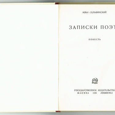 Notes of a Poet: A Tale El Lissitzky