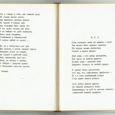 Notes of a Poet: A Tale El Lissitzky