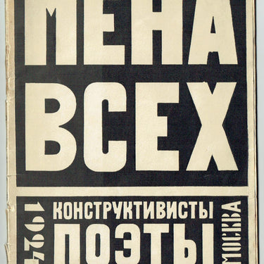Mena Vseh. Konstruktivisty Pojety Poets Constructivists