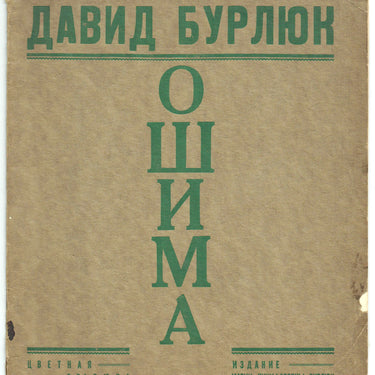 David Burliuk Father Of Russian Futurism Oshima Japanese Decameron