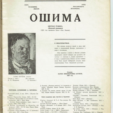David Burliuk Father Of Russian Futurism Oshima Japanese Decameron